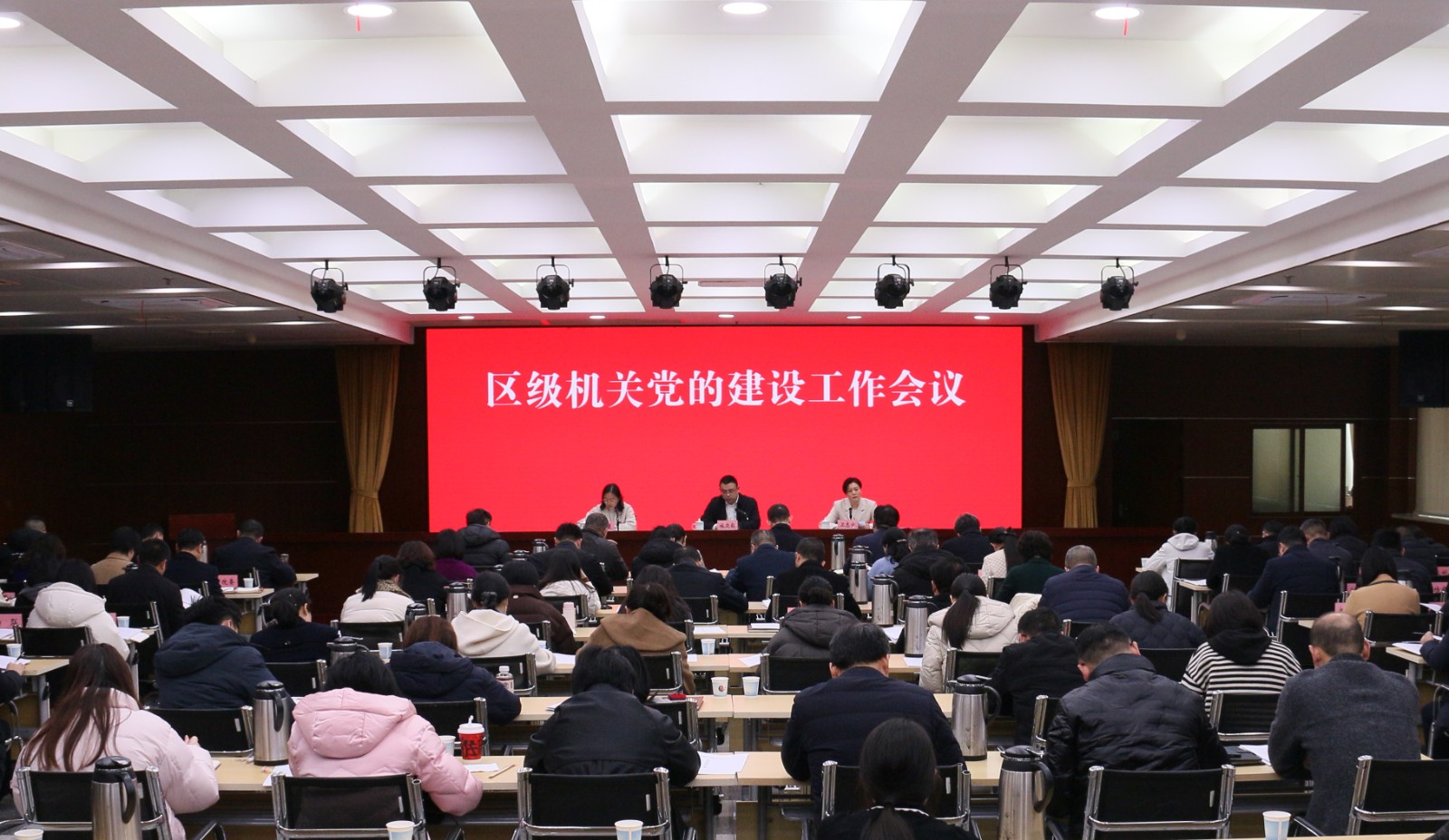 通州区级机关党的建设工作会议.jpg