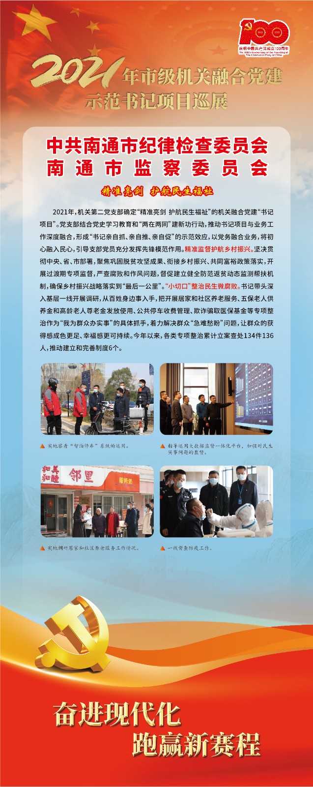 书记展板1-02.jpg