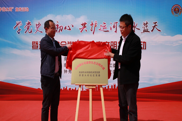 机关支部开展“学党史悟初心·共护运河碧水蓝天”融合党建带生态文明共建主题党日活动_副本.jpg