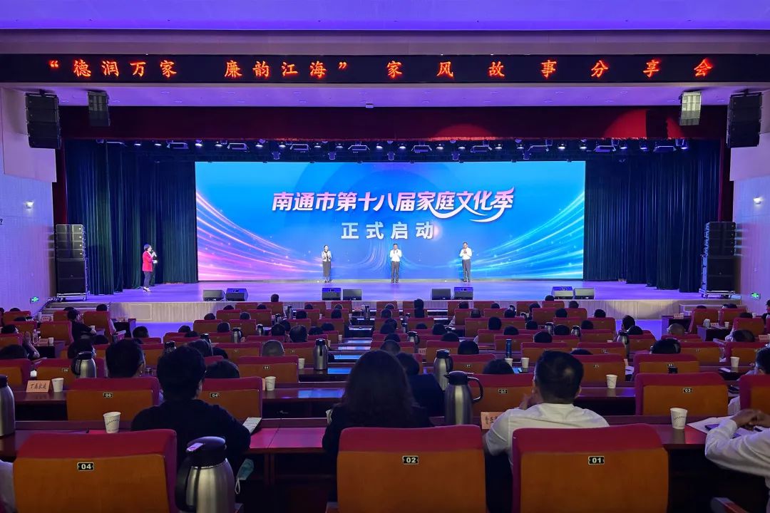 我市举办“德润万家 廉韵江海”家风故事分享会.jpg